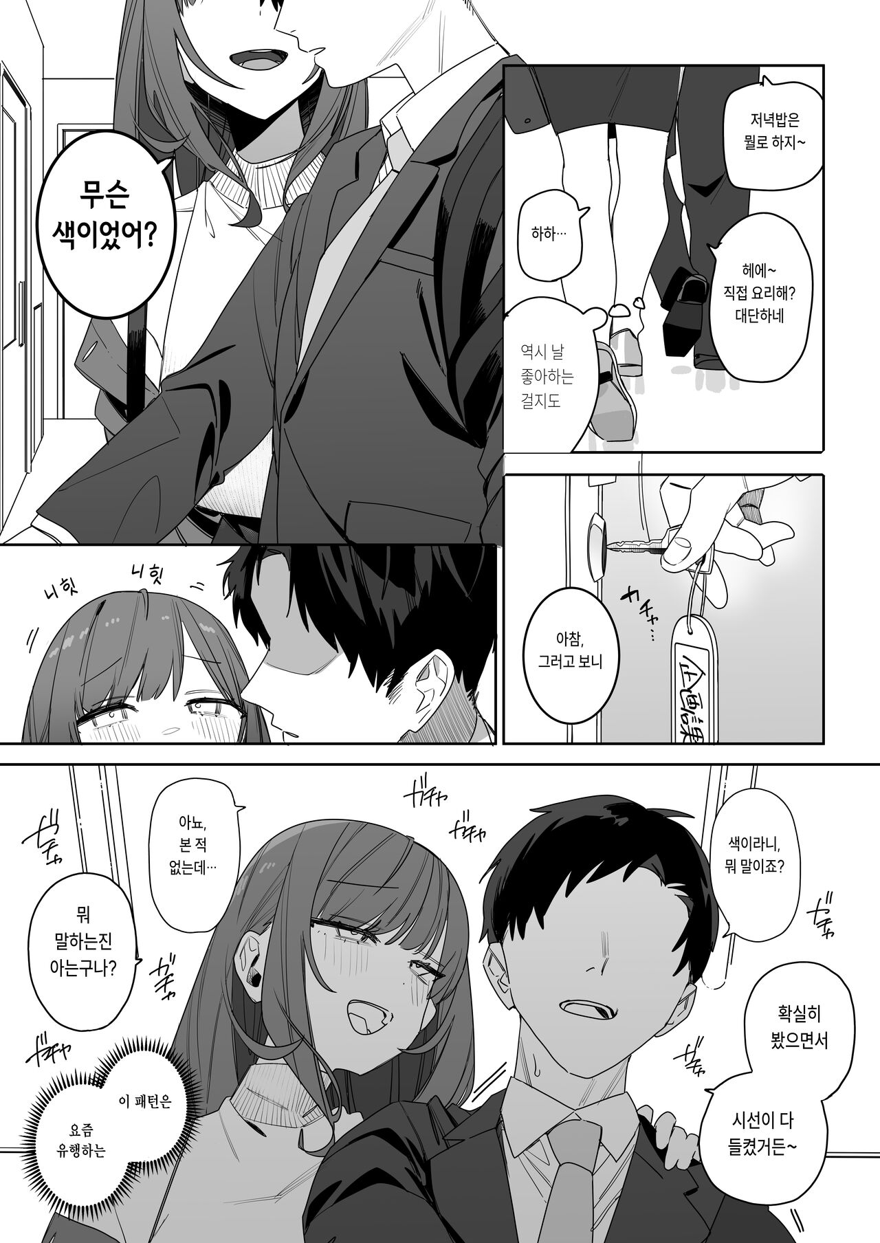 Chotto Daruikedo Yasashikute Mendoumi ga Yokute Ironna Keiken Sasete Kureru Senpai no Hanashi | 조금 느물느물 하지만 상냥하고 후배를 잘 돌봐주며 이런저런 경험을 하게 해준 선배의 이야기 page 8 full