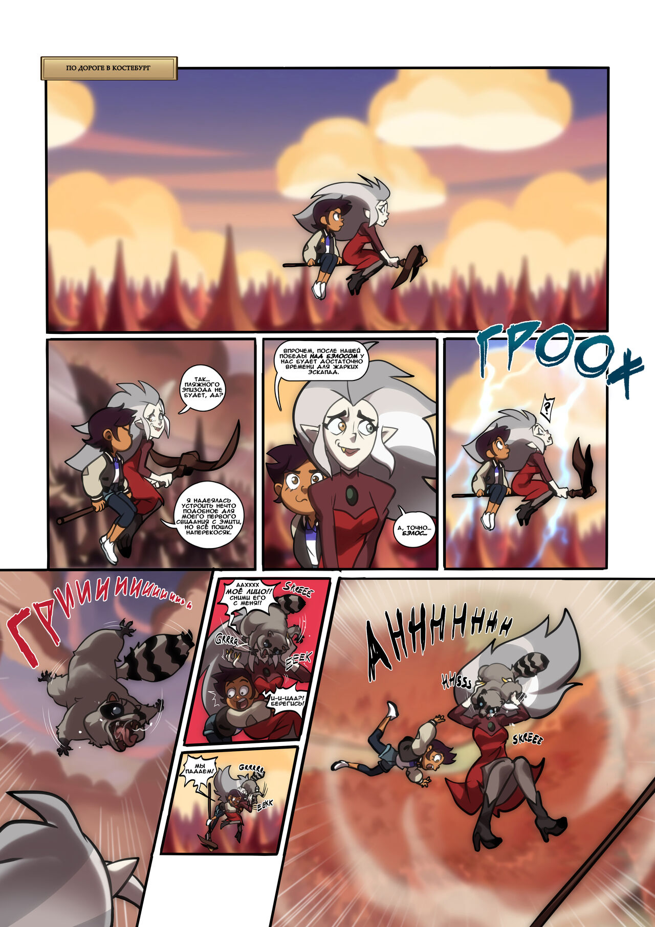 Satanic Beach Party page 2 full