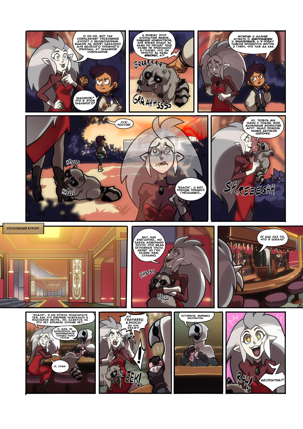Satanic Beach Party page 4 full