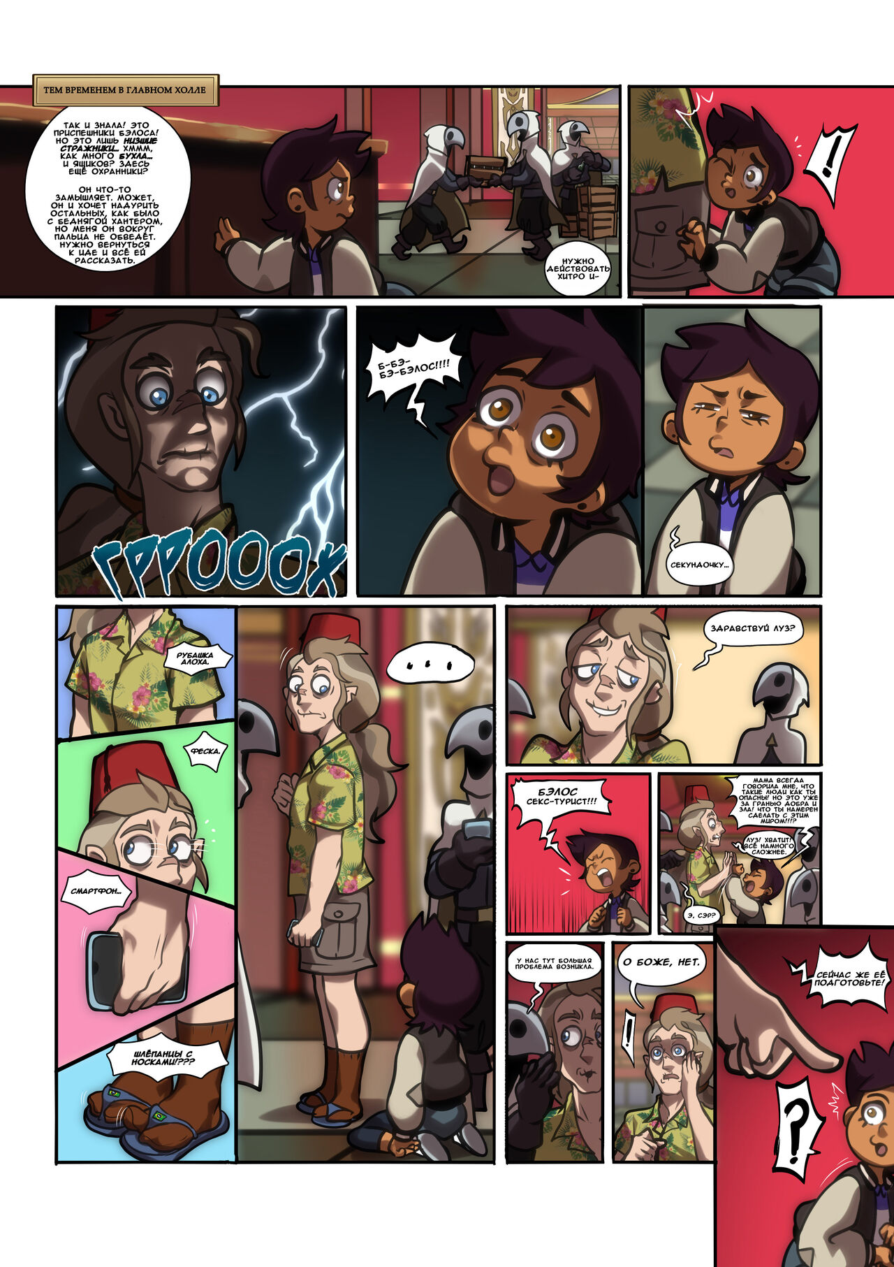 Satanic Beach Party page 5 full
