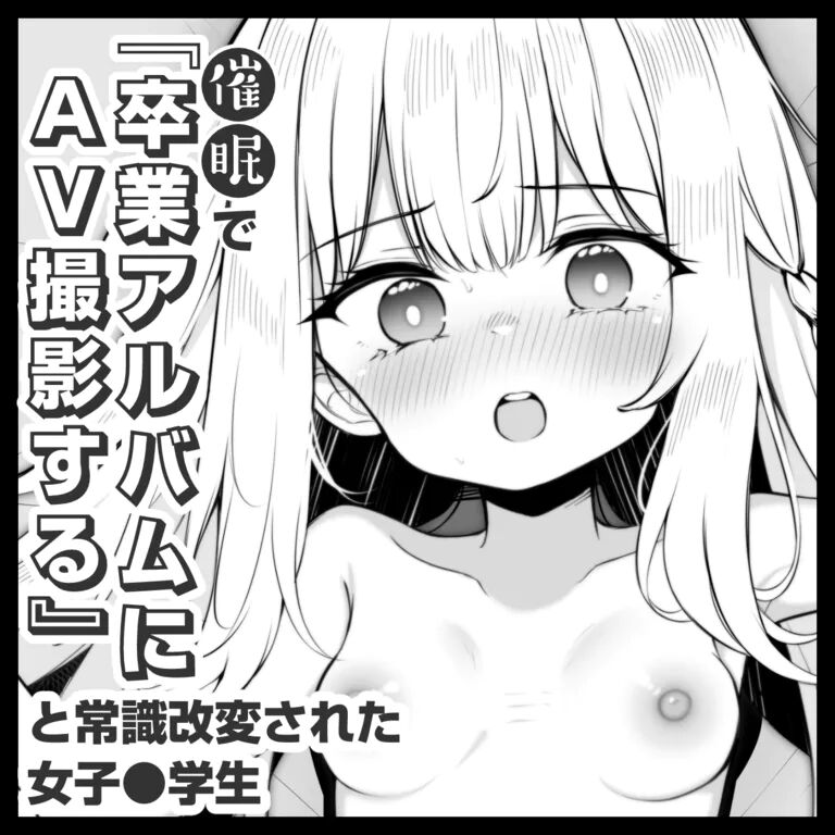 Saimin de "Sotsugyou Album ni AV Satsuei suru" to Joushiki Kaihen Sareta Joshi Chuugakusei 1-nichime page 1 full