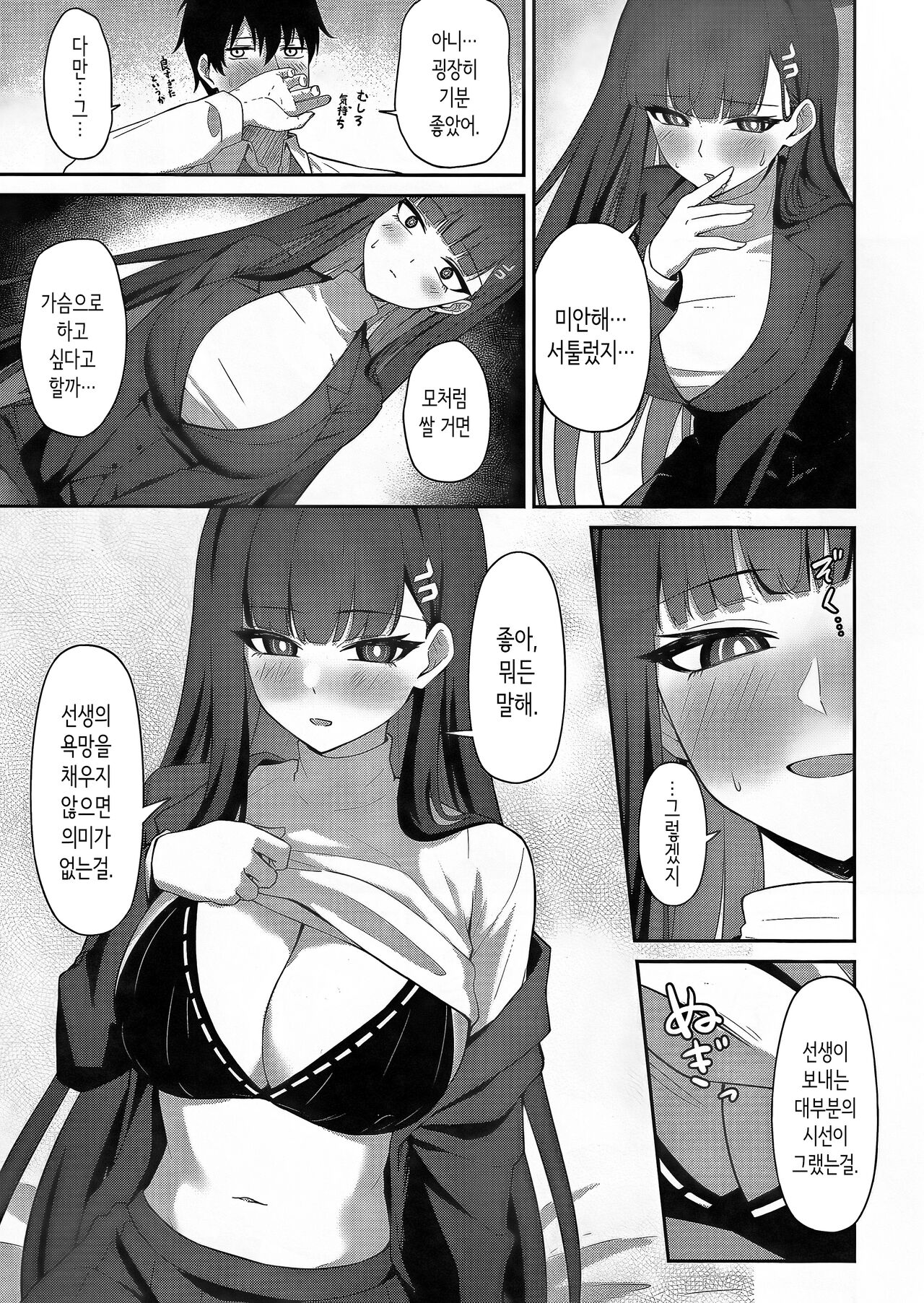 Tsukatsuki Rio no Shokuzai | 츠카츠키 리오의 속죄 page 10 full
