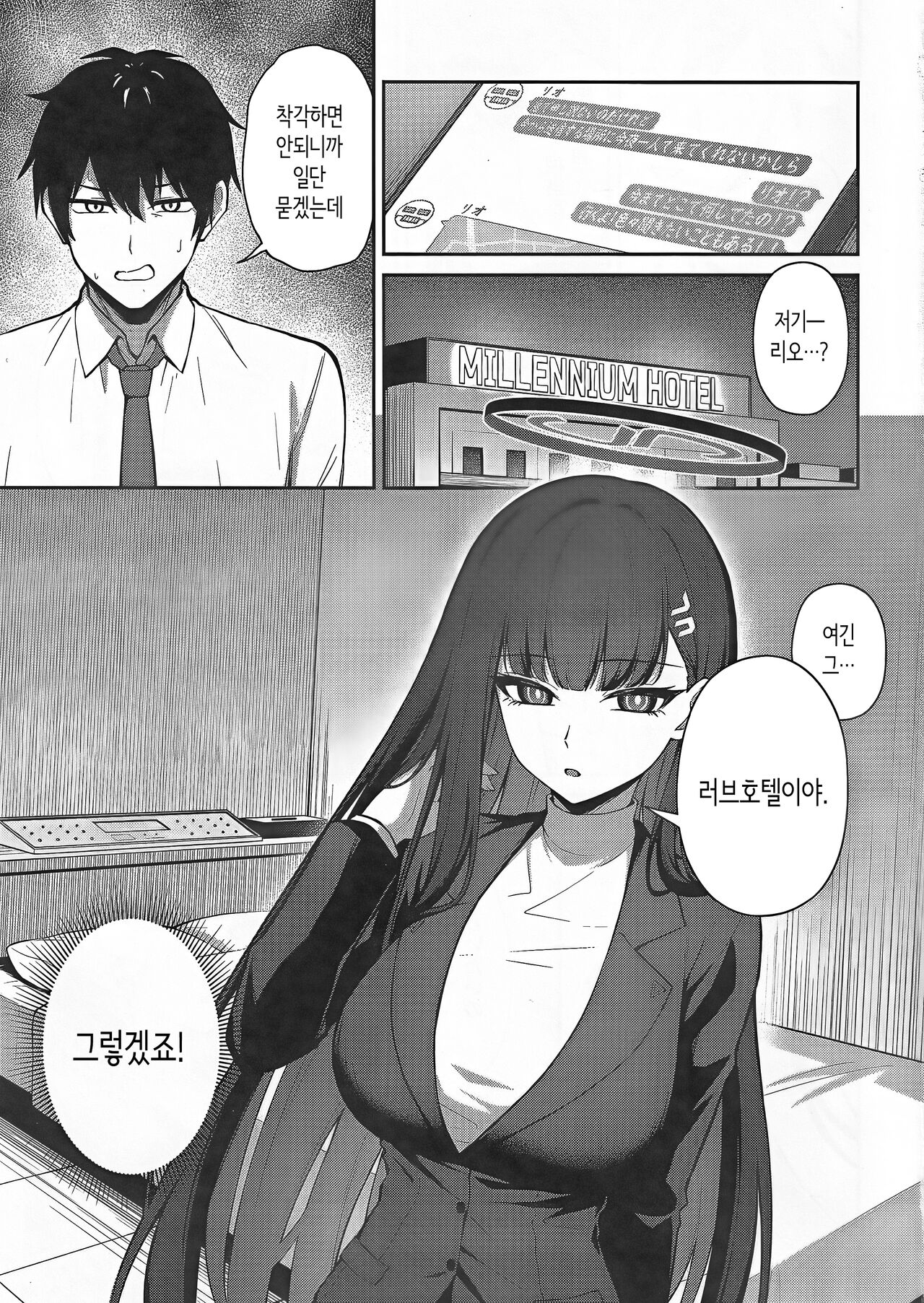 Tsukatsuki Rio no Shokuzai | 츠카츠키 리오의 속죄 page 2 full