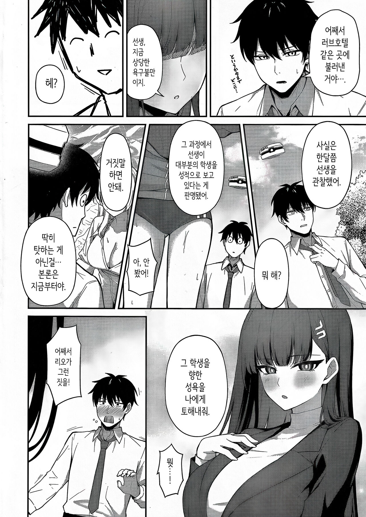 Tsukatsuki Rio no Shokuzai | 츠카츠키 리오의 속죄 page 3 full