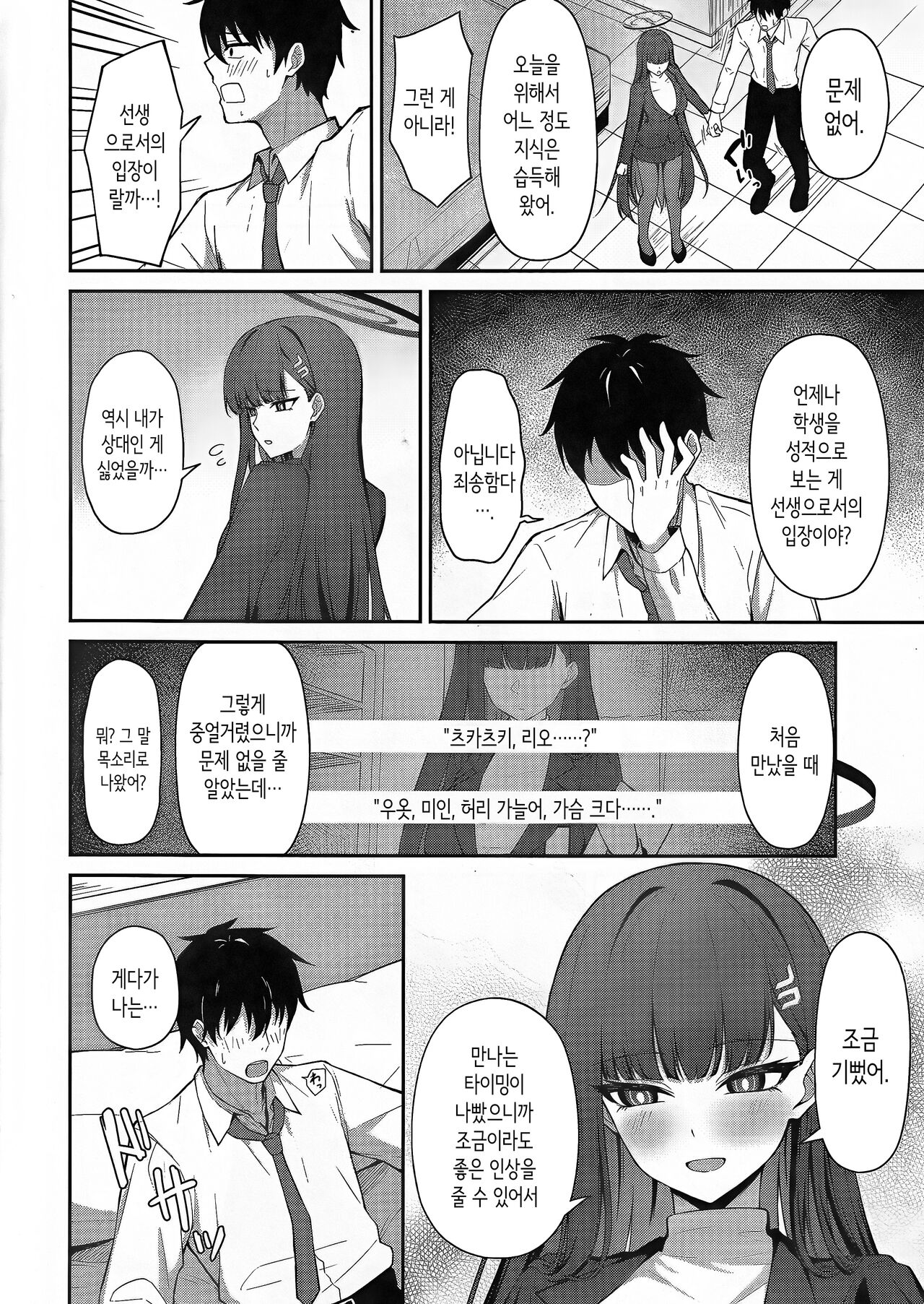 Tsukatsuki Rio no Shokuzai | 츠카츠키 리오의 속죄 page 5 full