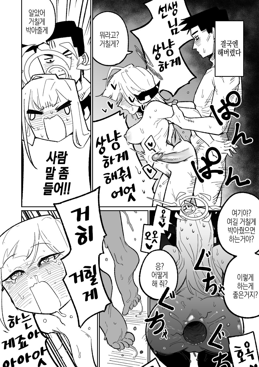 Shachou to Business Hotel | 사장님과 비즈니스 호텔 page 10 full