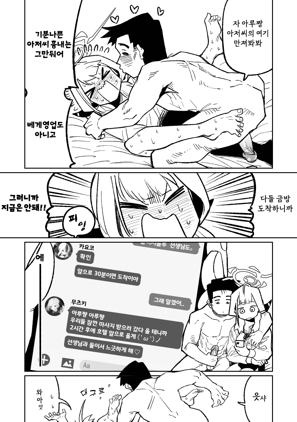 Shachou to Business Hotel | 사장님과 비즈니스 호텔 page 2 full