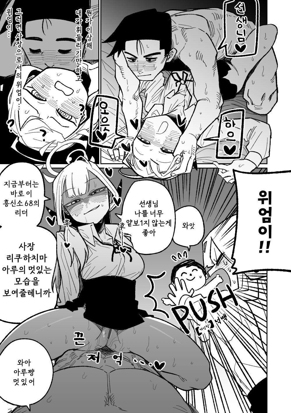 Shachou to Business Hotel | 사장님과 비즈니스 호텔 page 3 full