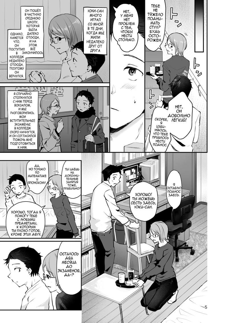 Yuki no Furu Koro page 3 full