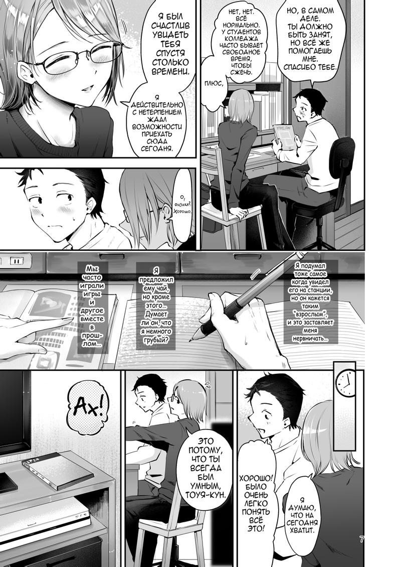 Yuki no Furu Koro page 5 full