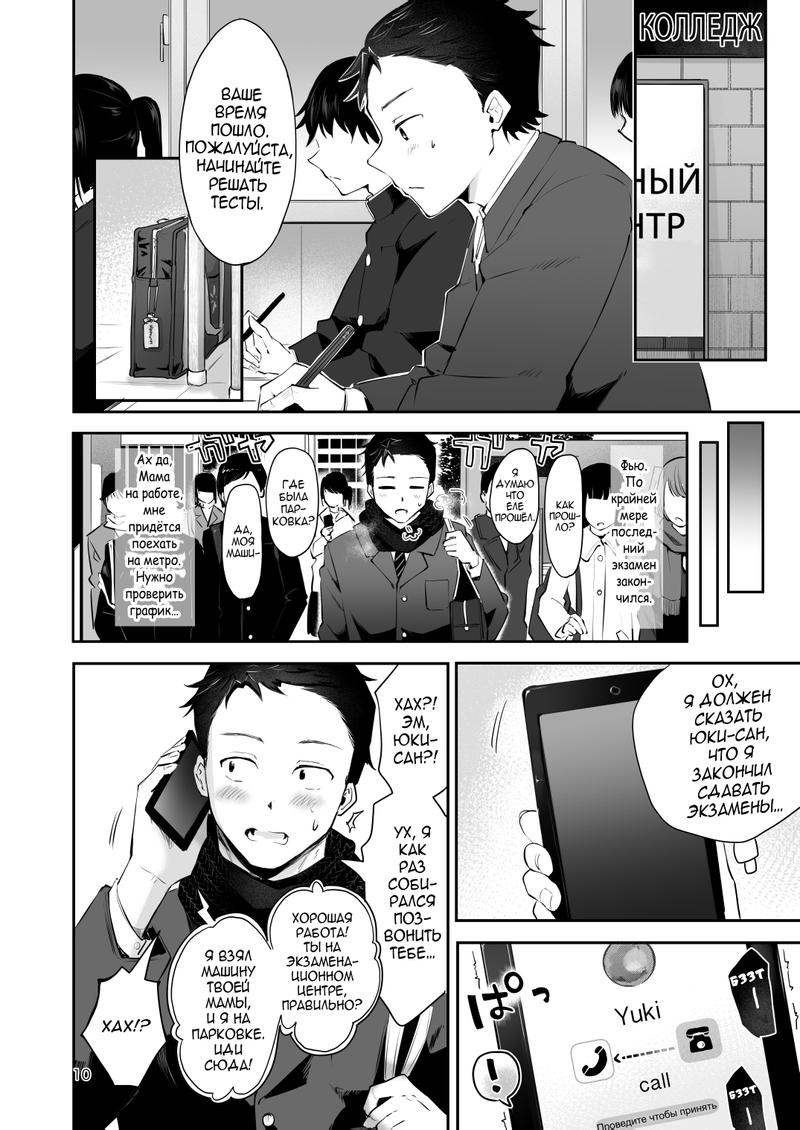 Yuki no Furu Koro page 8 full