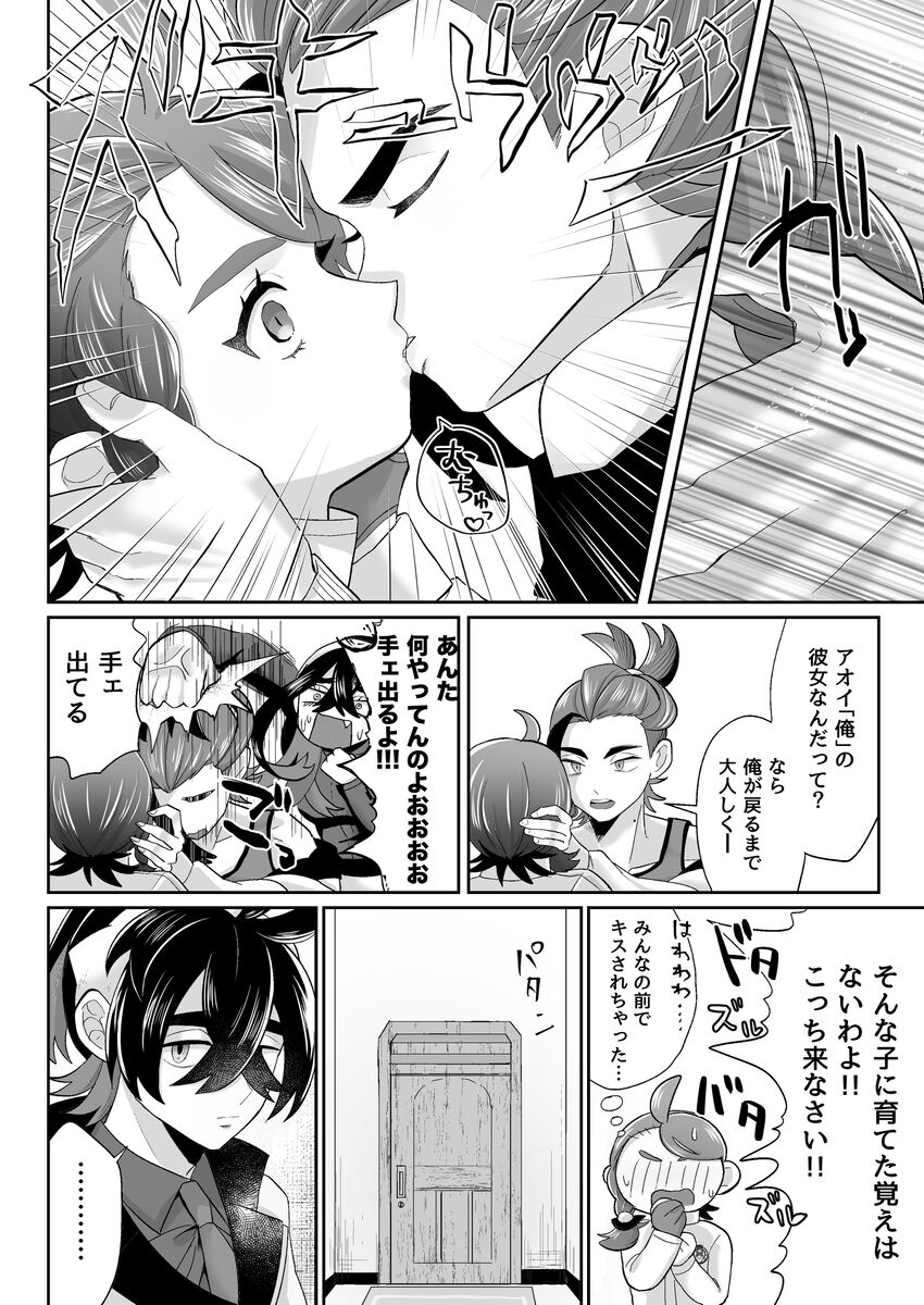 Sugusugupanikku page 5 full