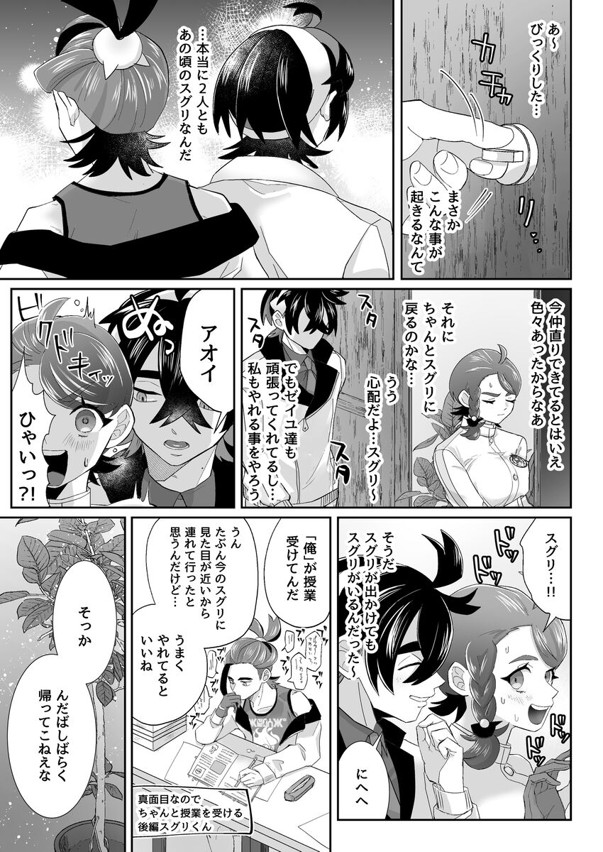 Sugusugupanikku page 6 full