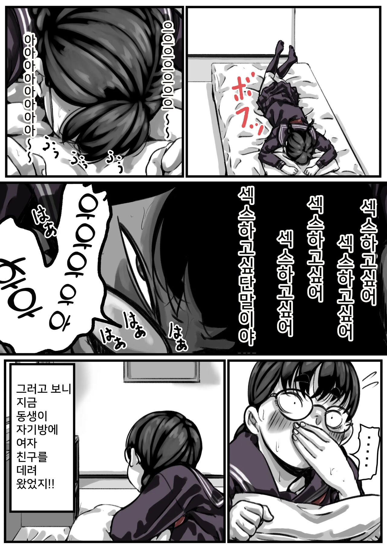 Kyoudai de Nichijou-teki ni Sex Shiteru Chuuhen | 남매간에 일상적으로 섹스하고 있다 PART03 page 8 full