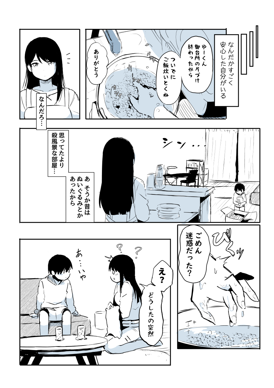 Kabe Ana ni Kizuita Rinjin no Osananajimi no Onee-chan ga Shotakko Okazu ni Suru Hanashi page 7 full