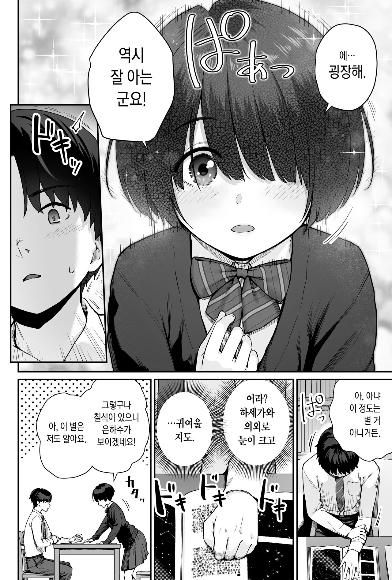 Sora no Hoshi wa Tada no Hikari -Ore dake ga Sex Dekinai Kyoushitsu- | 하늘의 별은 평범한 불빛 -나만이 섹스 못하는 교실- page 10 full