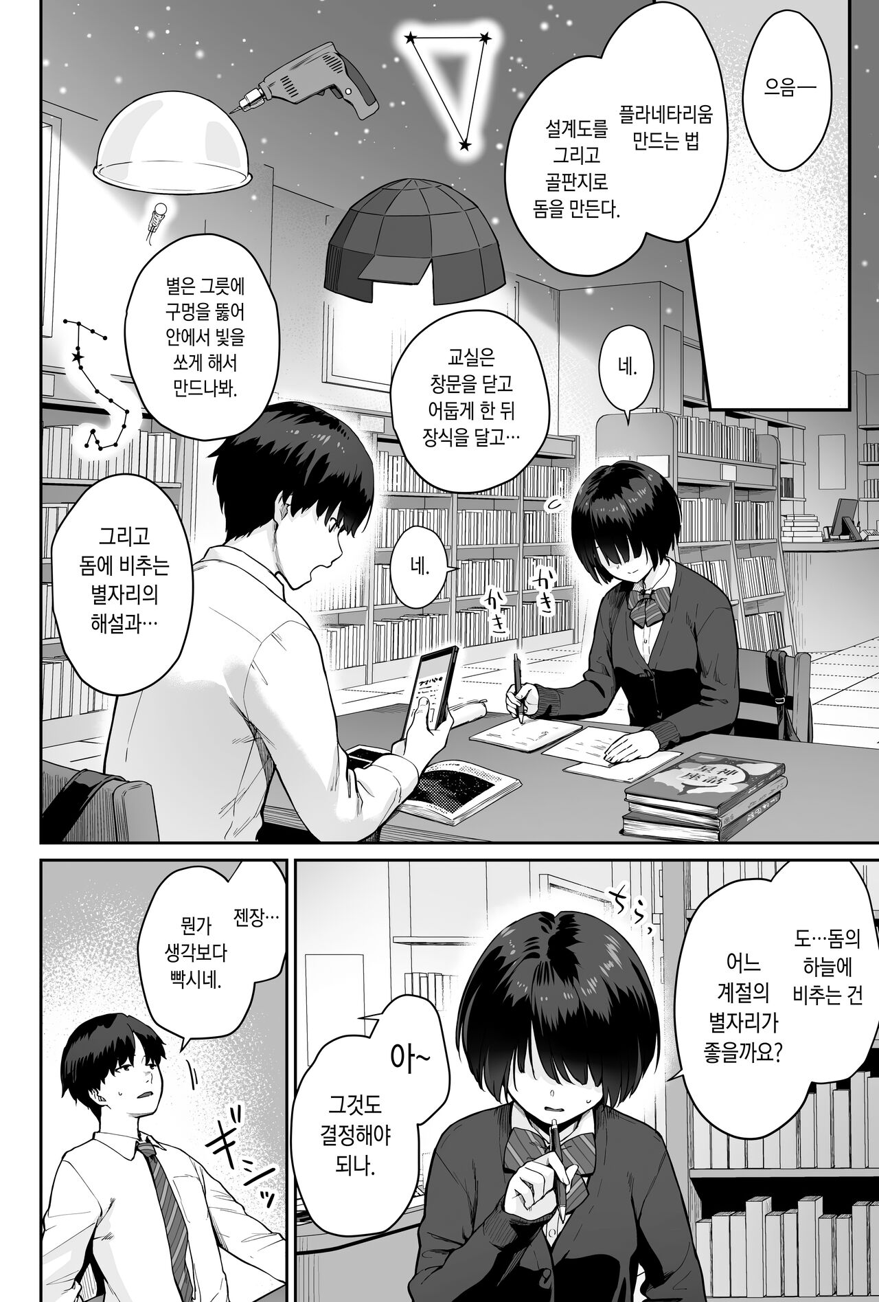 Sora no Hoshi wa Tada no Hikari -Ore dake ga Sex Dekinai Kyoushitsu- | 하늘의 별은 평범한 불빛 -나만이 섹스 못하는 교실- page 8 full