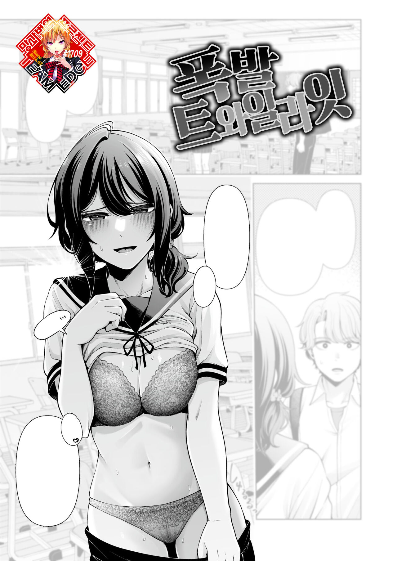 Bouhatsu Twilight | 폭발 트와일라잇 page 1 full