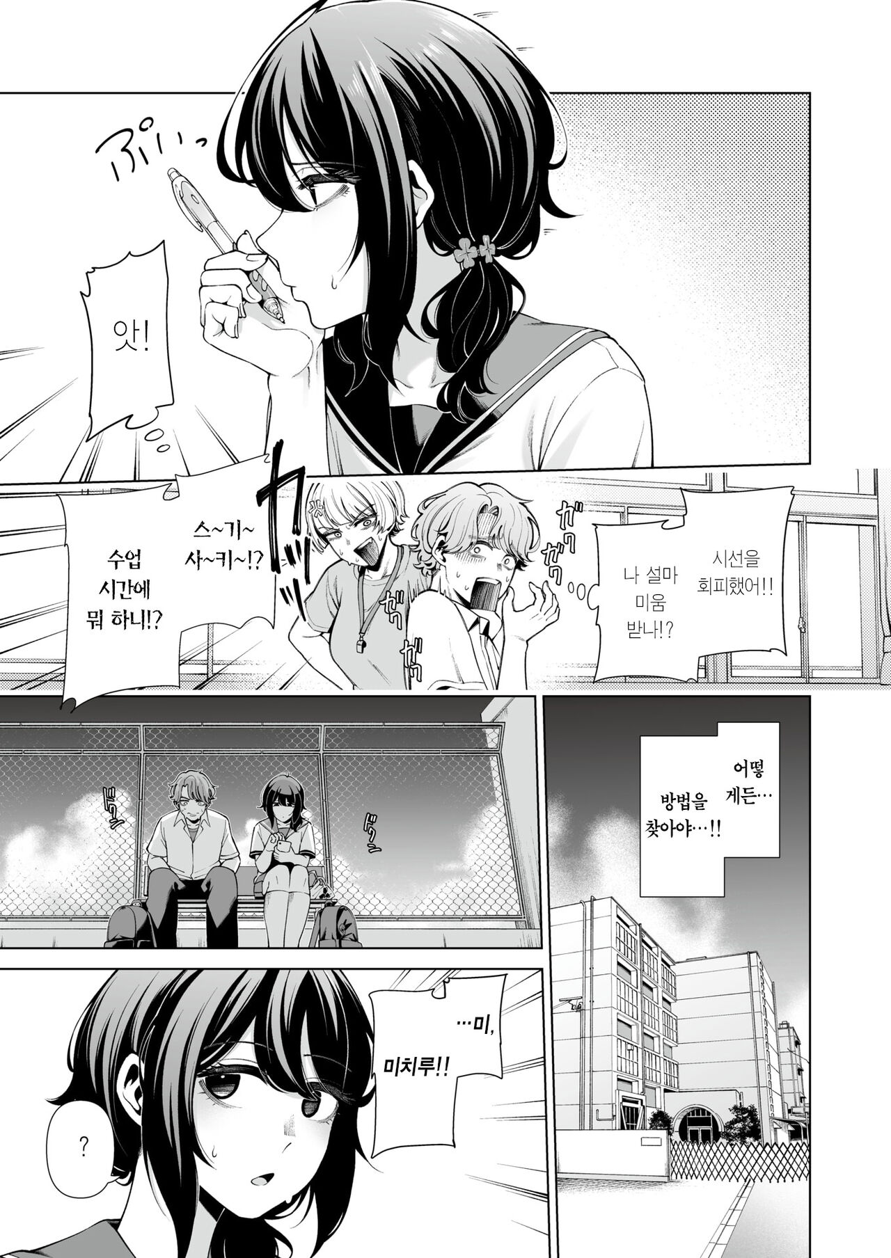 Bouhatsu Twilight | 폭발 트와일라잇 page 4 full