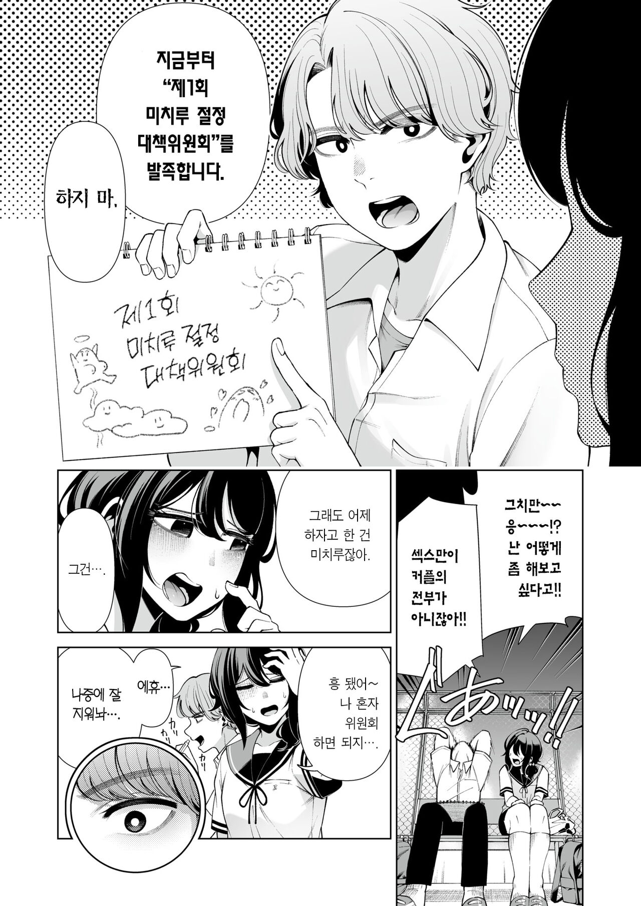 Bouhatsu Twilight | 폭발 트와일라잇 page 5 full