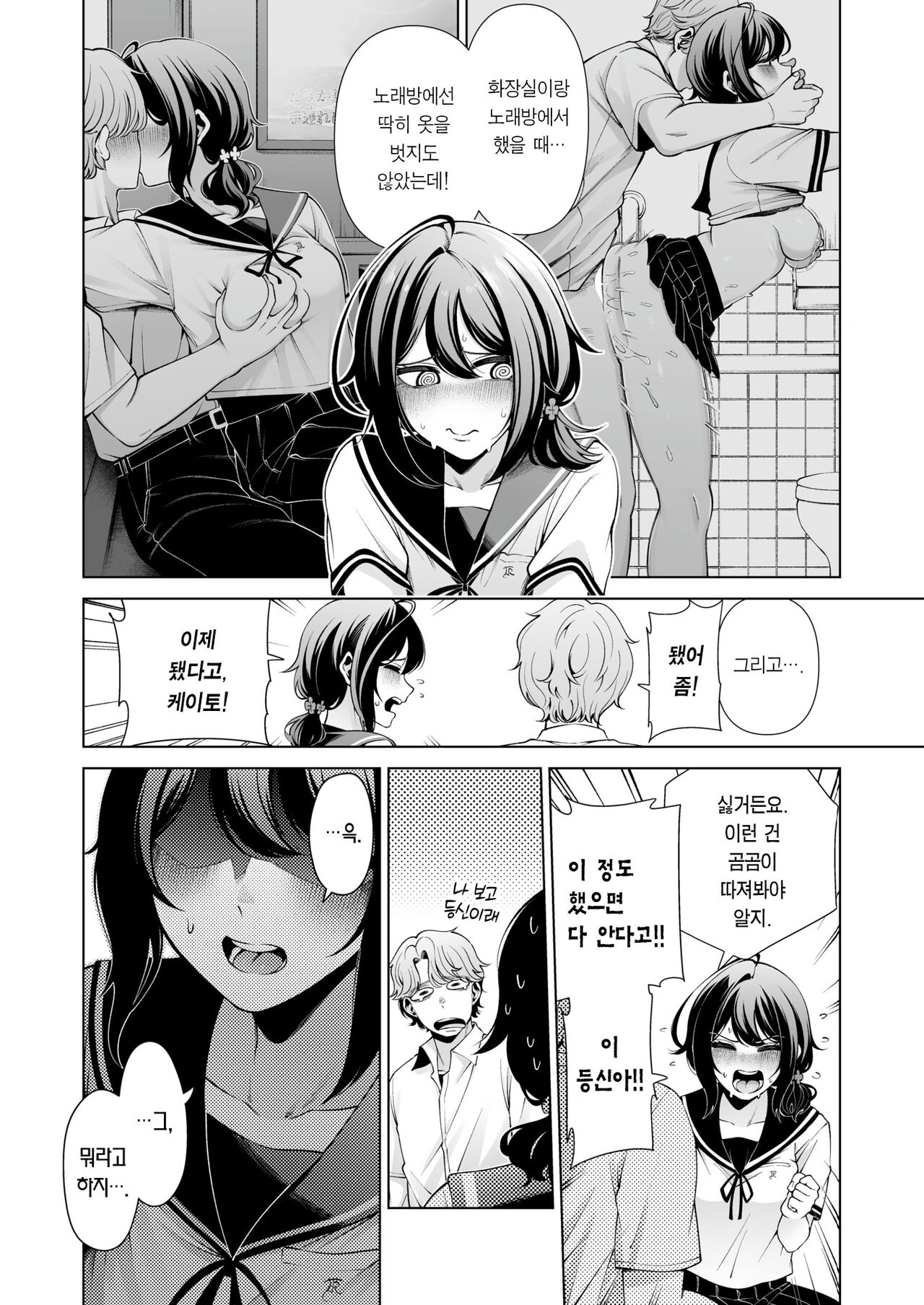 Bouhatsu Twilight | 폭발 트와일라잇 page 7 full