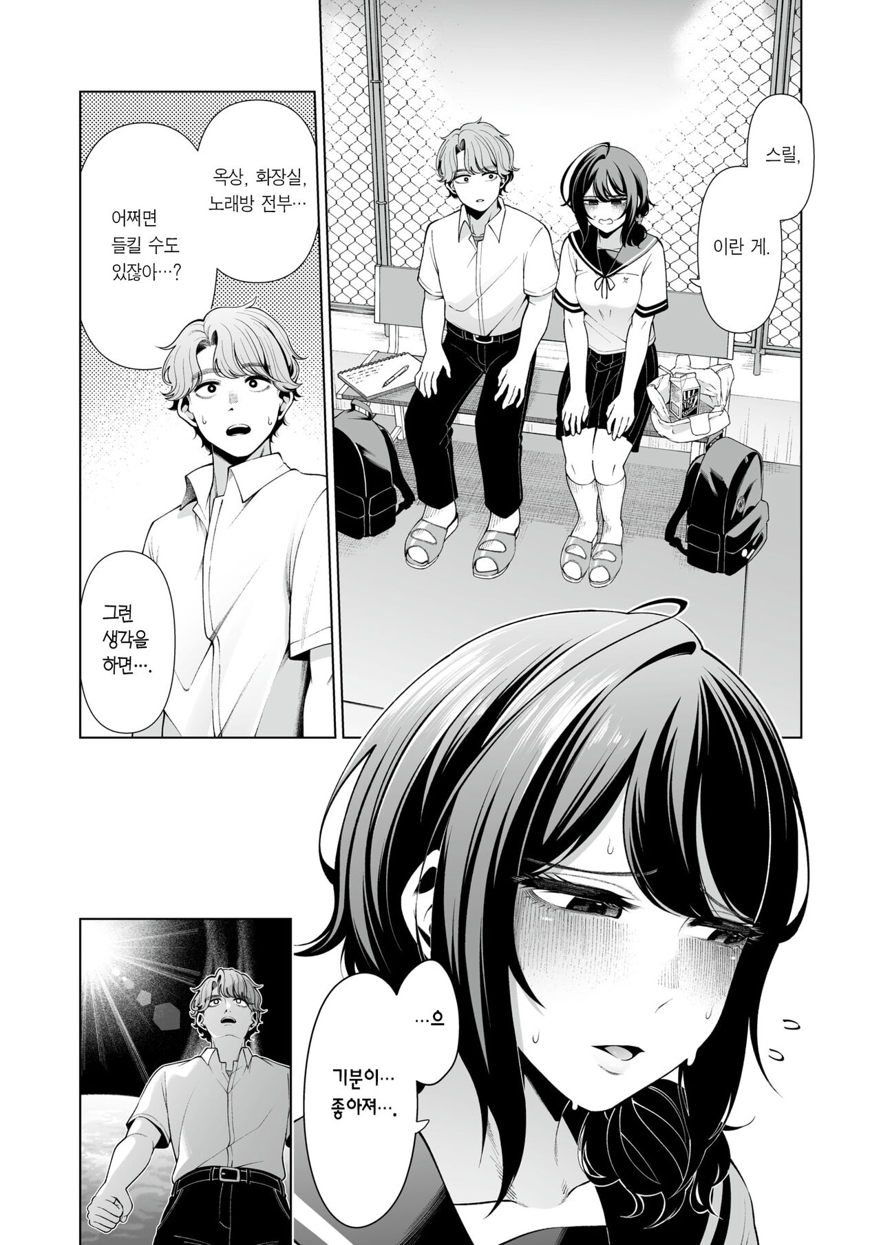 Bouhatsu Twilight | 폭발 트와일라잇 page 8 full