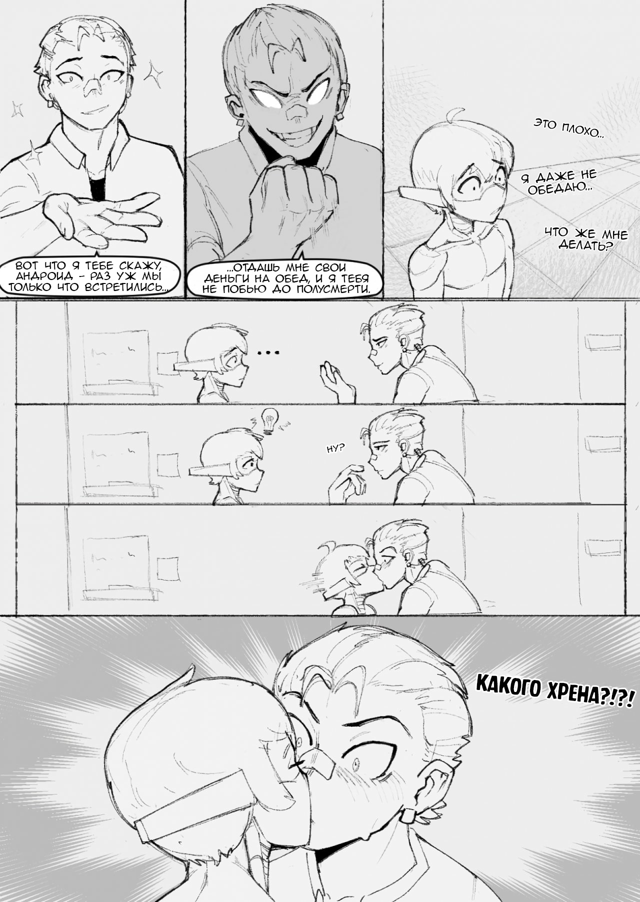 If You Can't Beat 'Em page 2 full