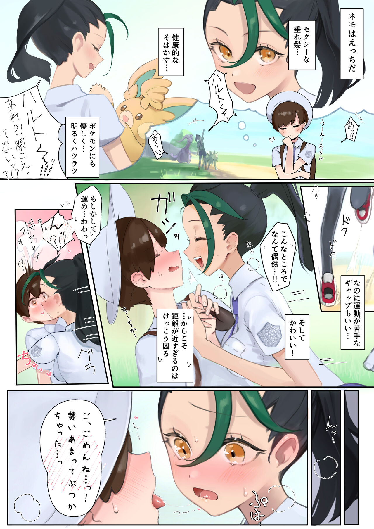 Nemo and Pokemon before the match SEX page 1 full