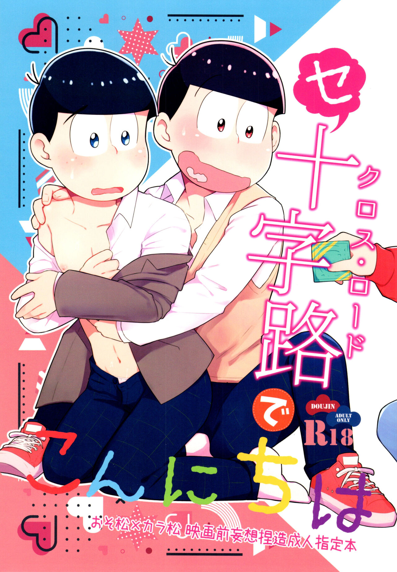 Konnichiwa Secross Road page 1 full