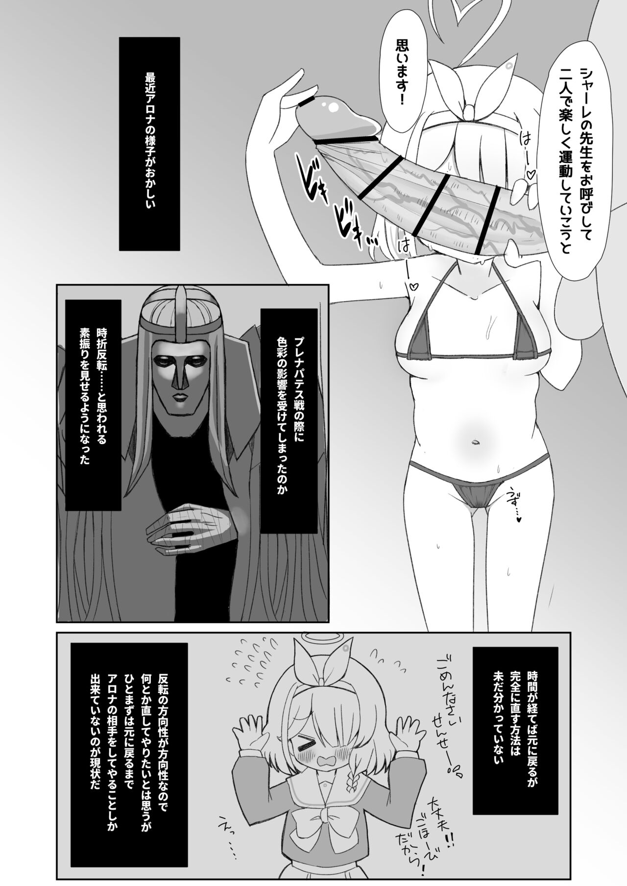 Otona no Arona Channel e Youkoso Amaama ver. page 3 full