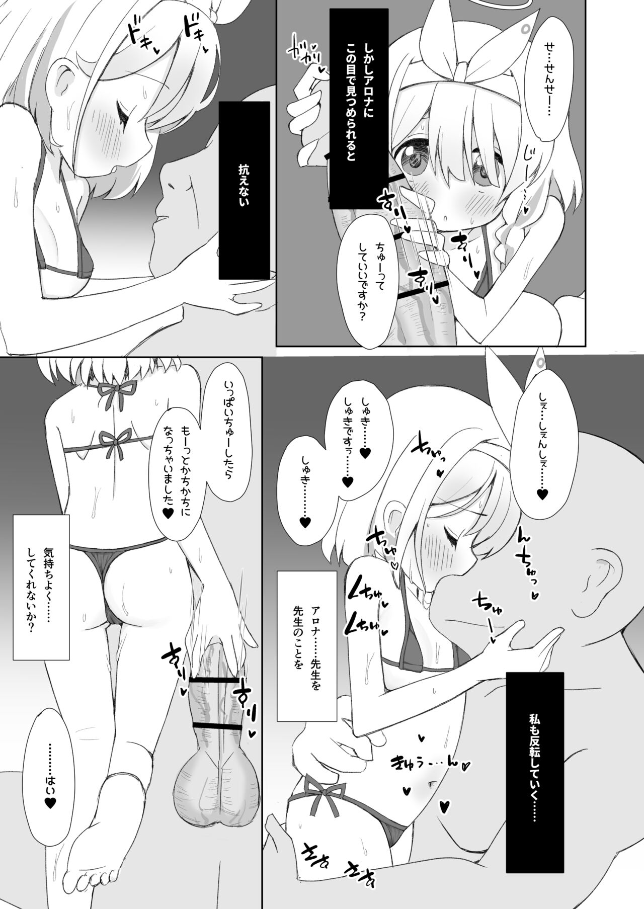 Otona no Arona Channel e Youkoso Amaama ver. page 4 full