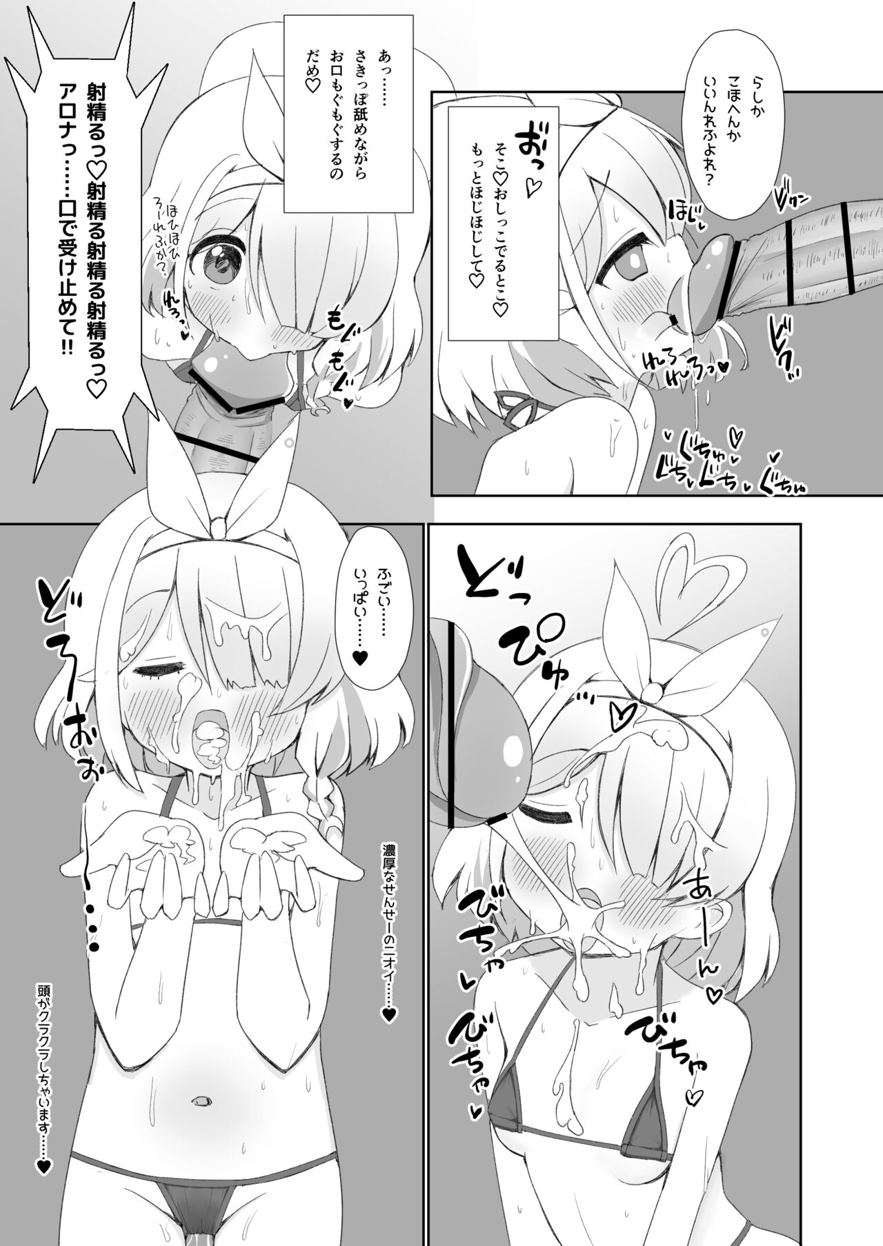 Otona no Arona Channel e Youkoso Amaama ver. page 6 full