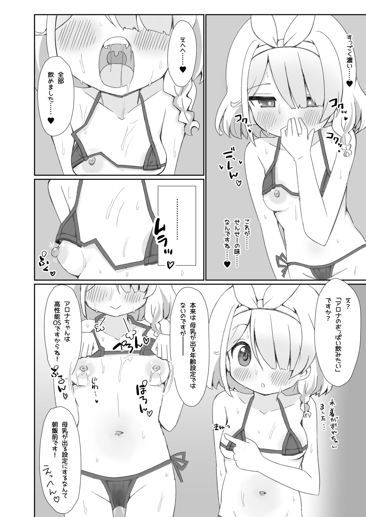 Otona no Arona Channel e Youkoso Amaama ver. page 7 full