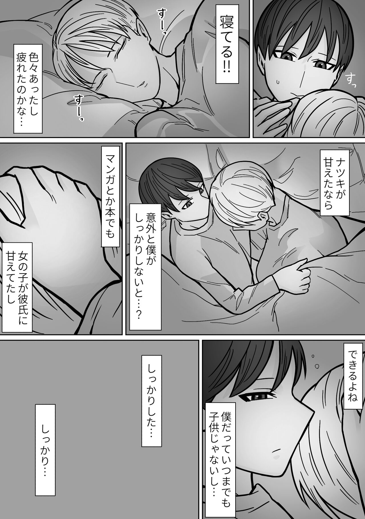 Kakko Ii kara Suki 3 page 8 full