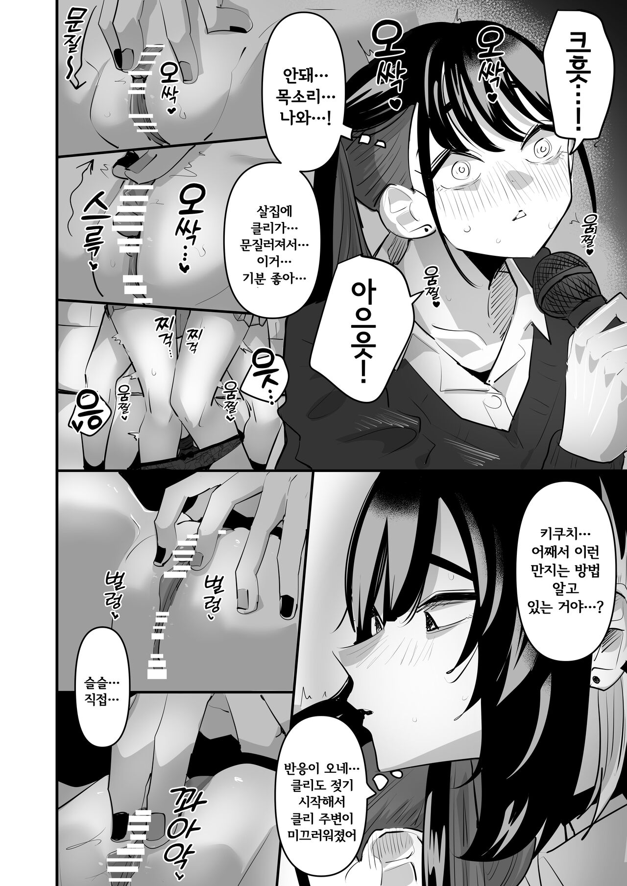 手マンカラオケ │ 핑거링 가라오케 page 10 full