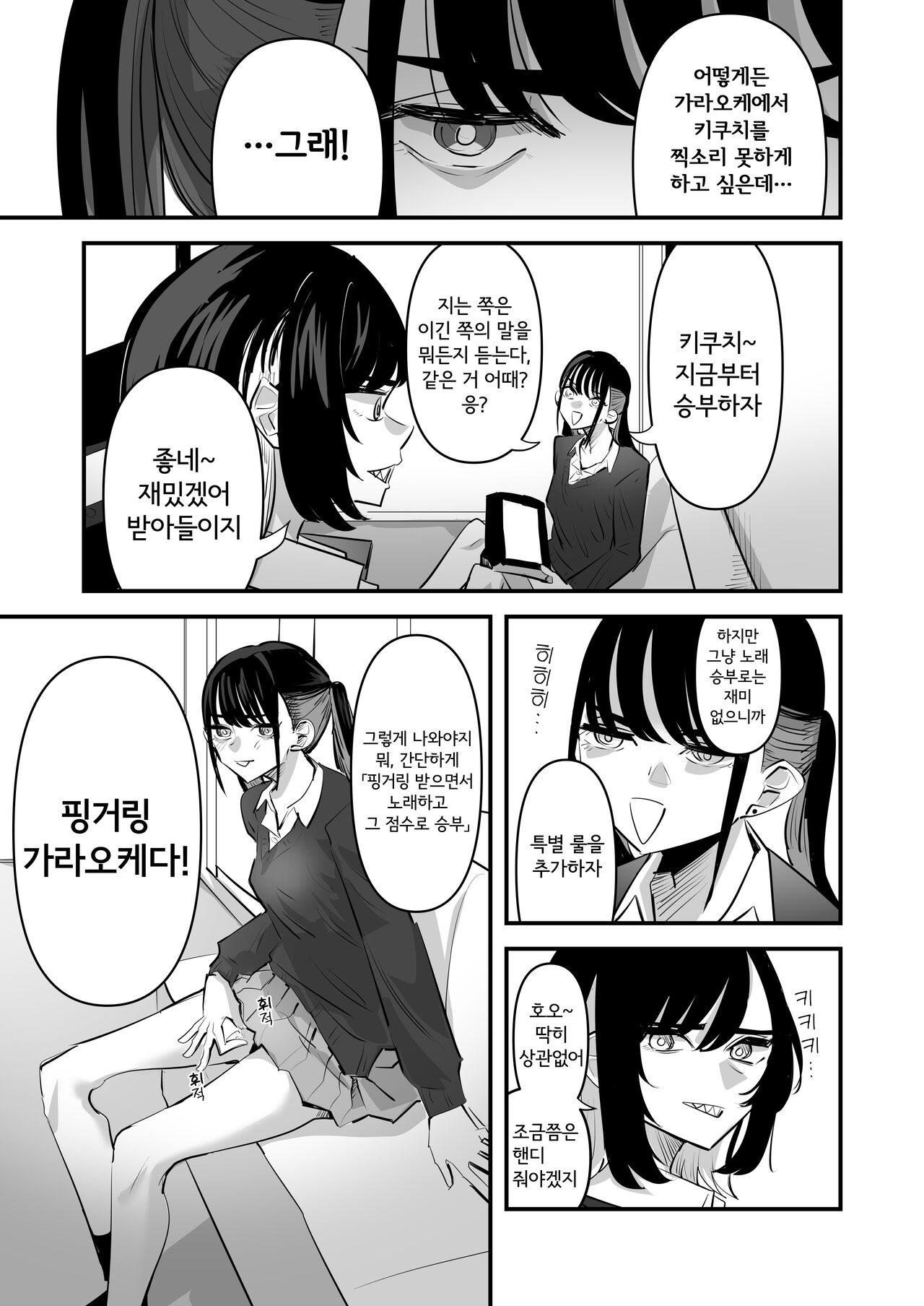 手マンカラオケ │ 핑거링 가라오케 page 5 full