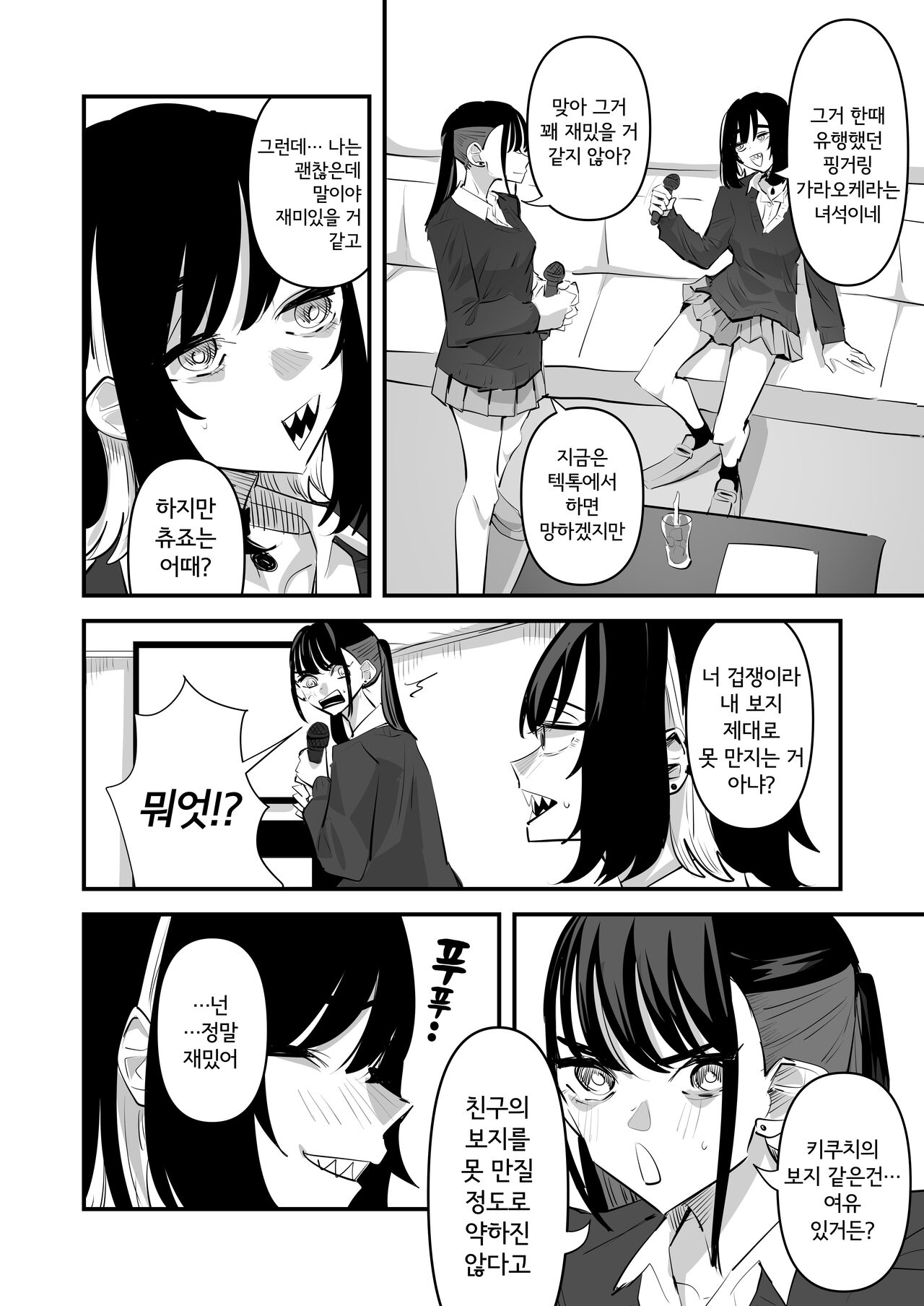 手マンカラオケ │ 핑거링 가라오케 page 6 full