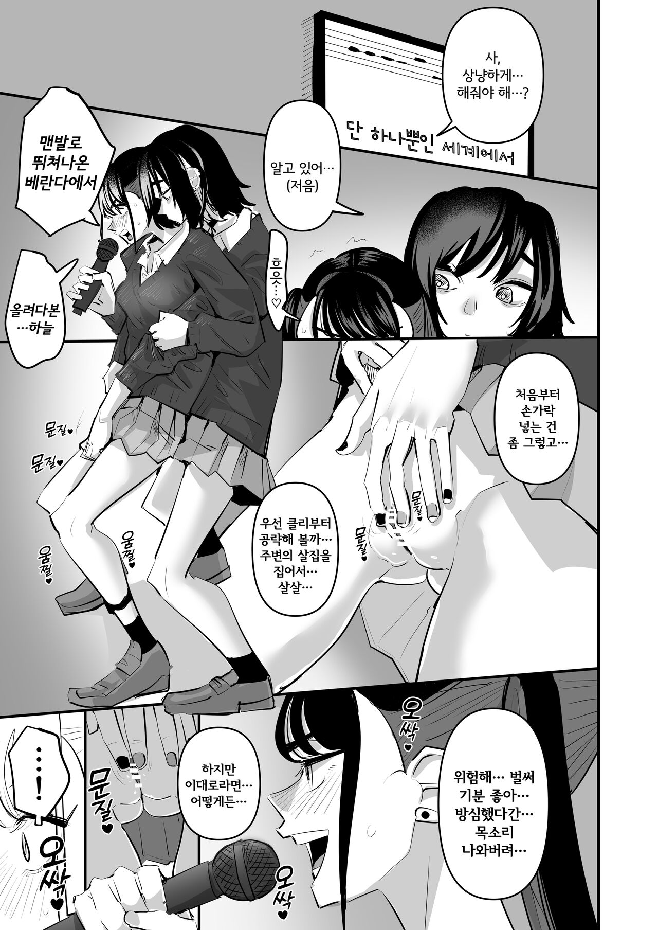 手マンカラオケ │ 핑거링 가라오케 page 9 full