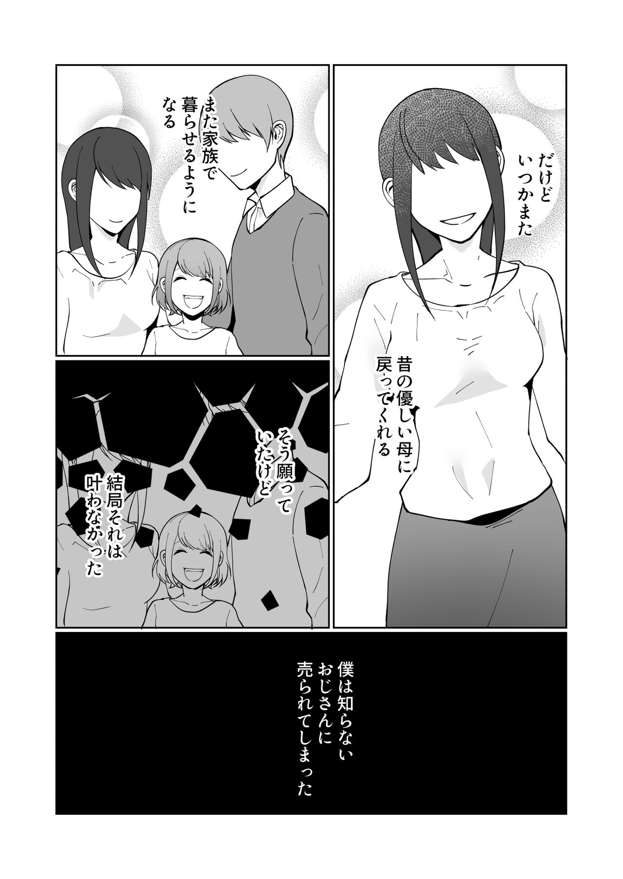 親に売られた可哀想な少年は少年愛好家のおじさんたちと仲良く幸せに暮らしていく page 3 full