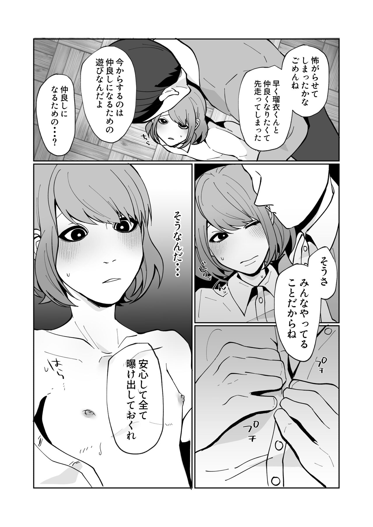 親に売られた可哀想な少年は少年愛好家のおじさんたちと仲良く幸せに暮らしていく page 7 full