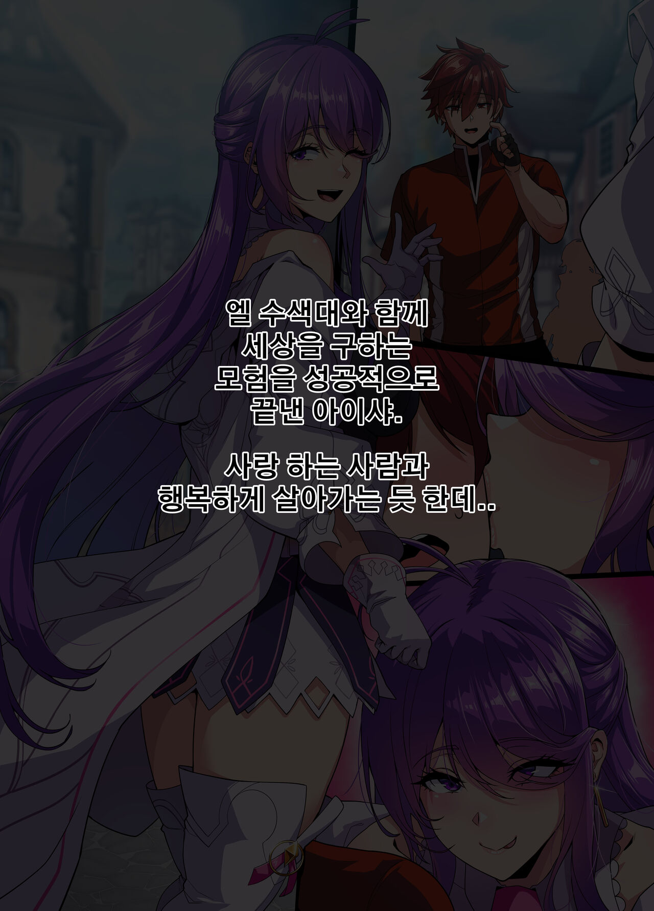 ELSWORD Series <3#AISHA Sage> page 2 full