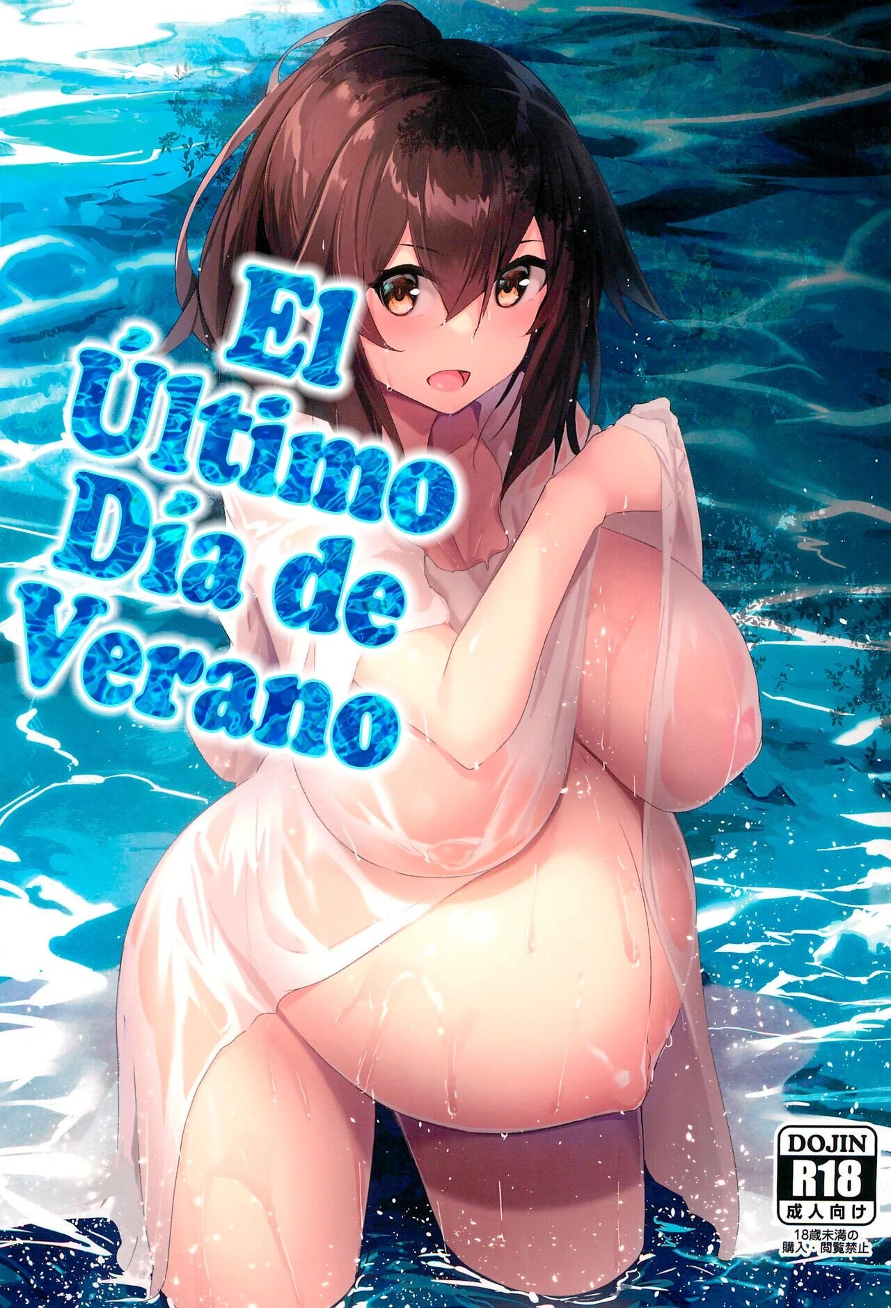 Natsu No Owari | El ultimo dia de verano page 1 full
