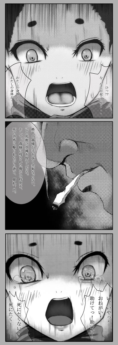 Kunoichi-san's Last Moment page 6 full