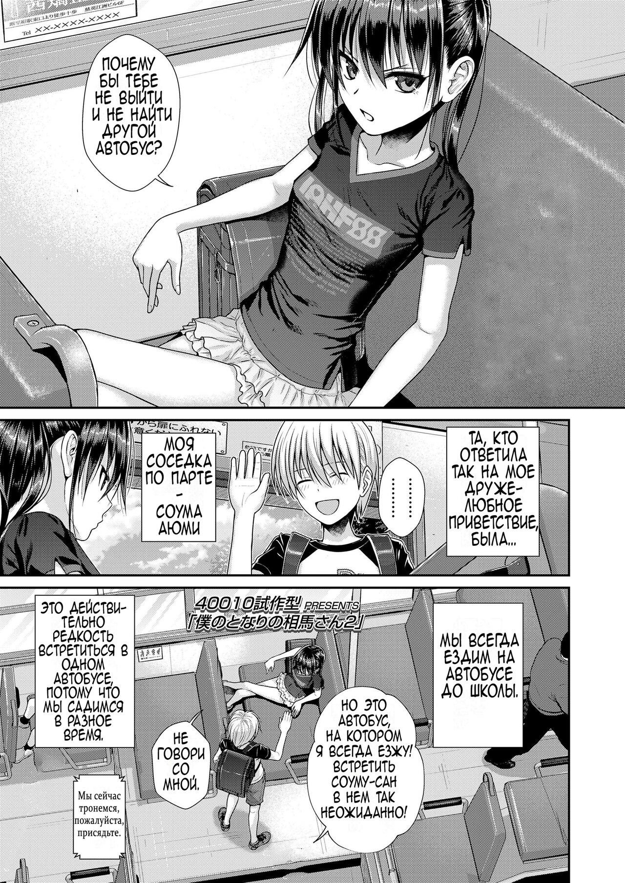 Boku no Tonari no Souma-san 2 page 1 full