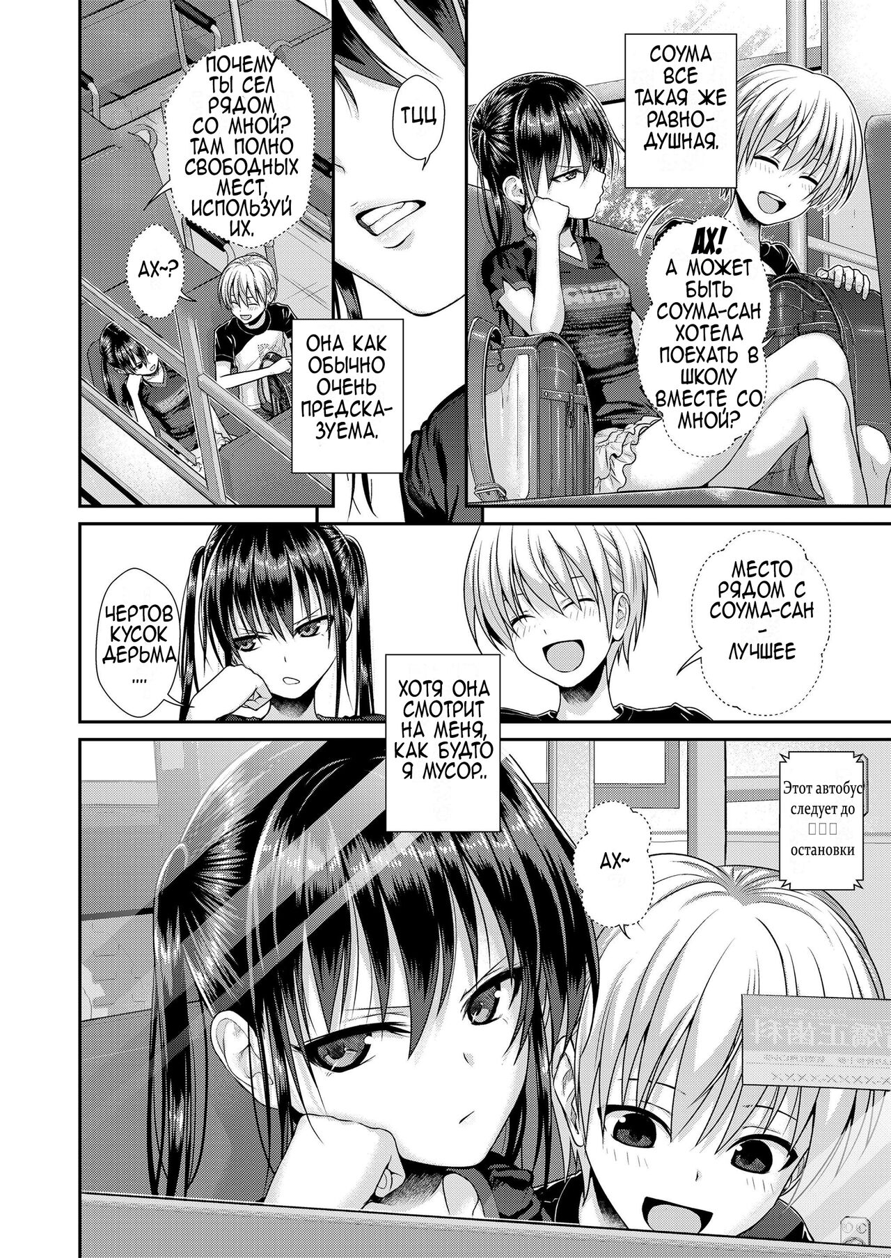 Boku no Tonari no Souma-san 2 page 2 full