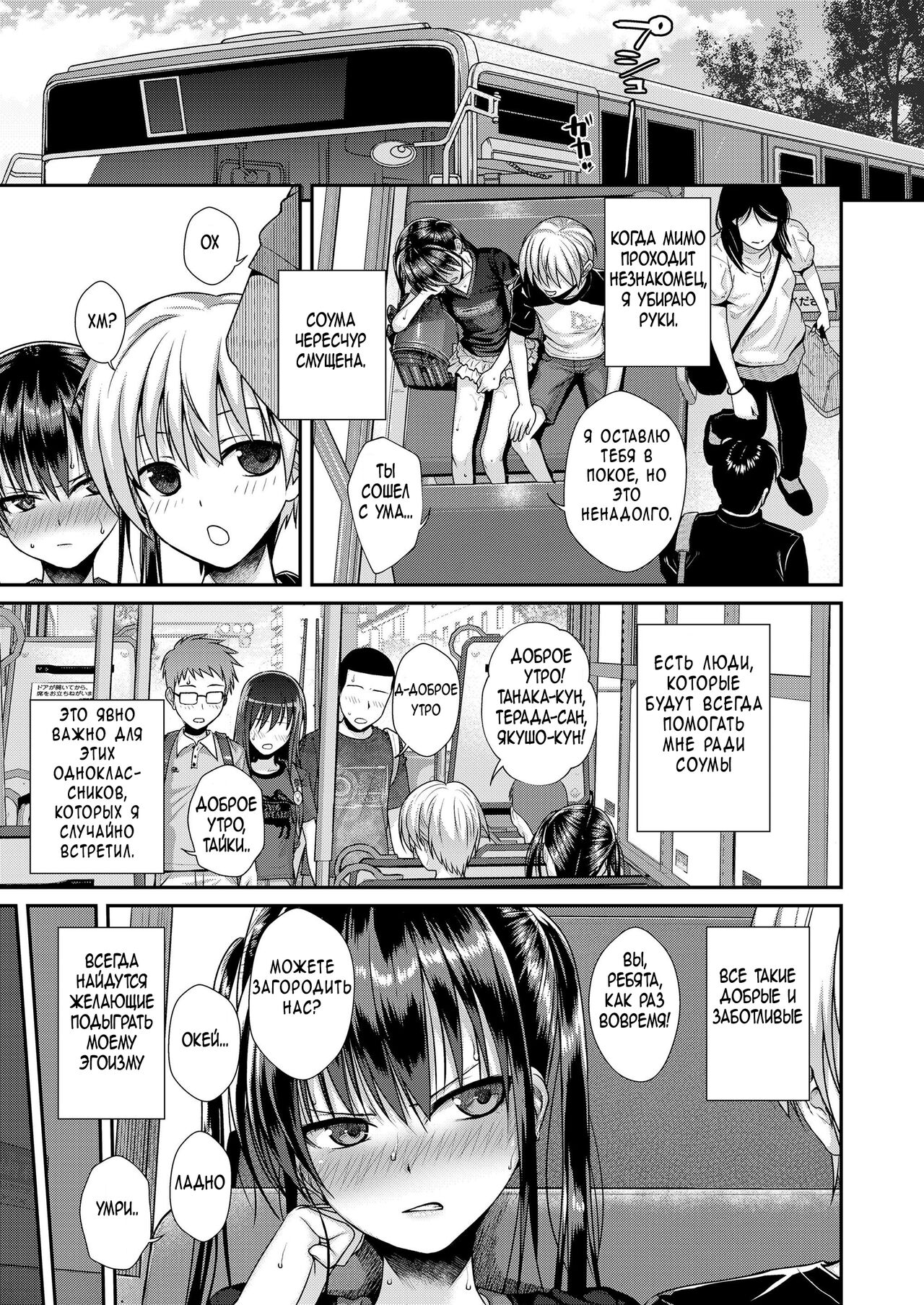 Boku no Tonari no Souma-san 2 page 9 full