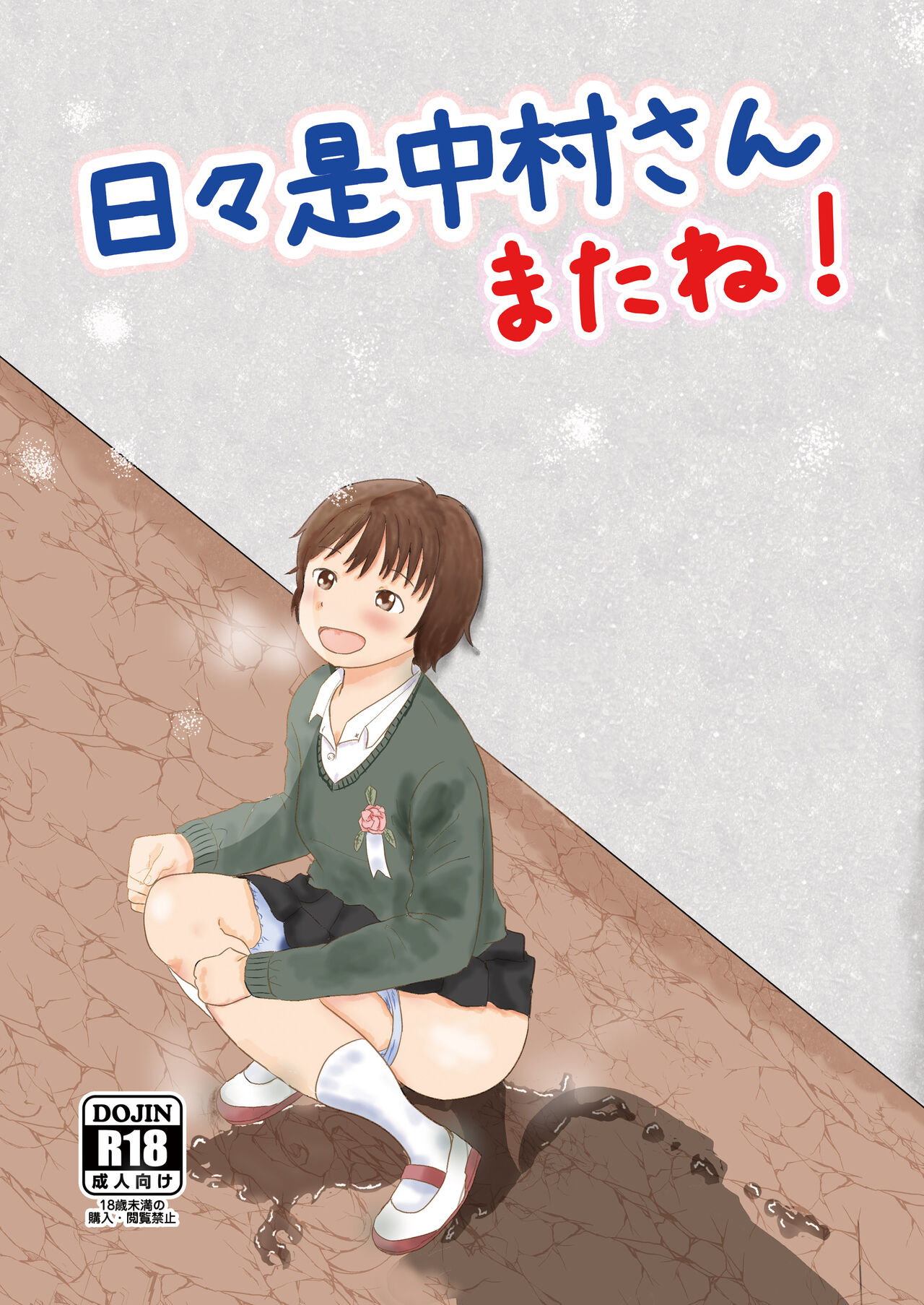 Hibikore Nakamura-san Mata ne! page 1 full