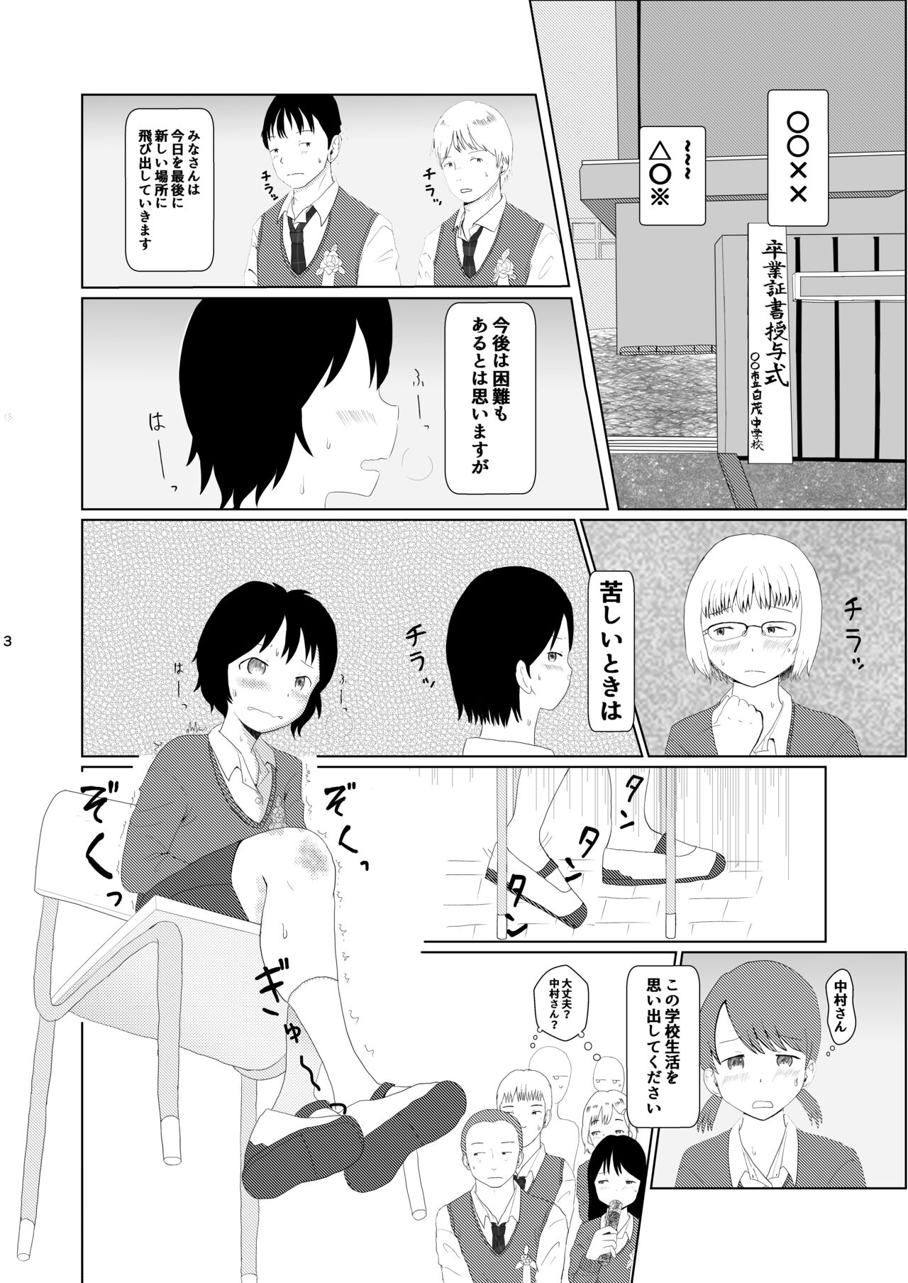 Hibikore Nakamura-san Mata ne! page 3 full