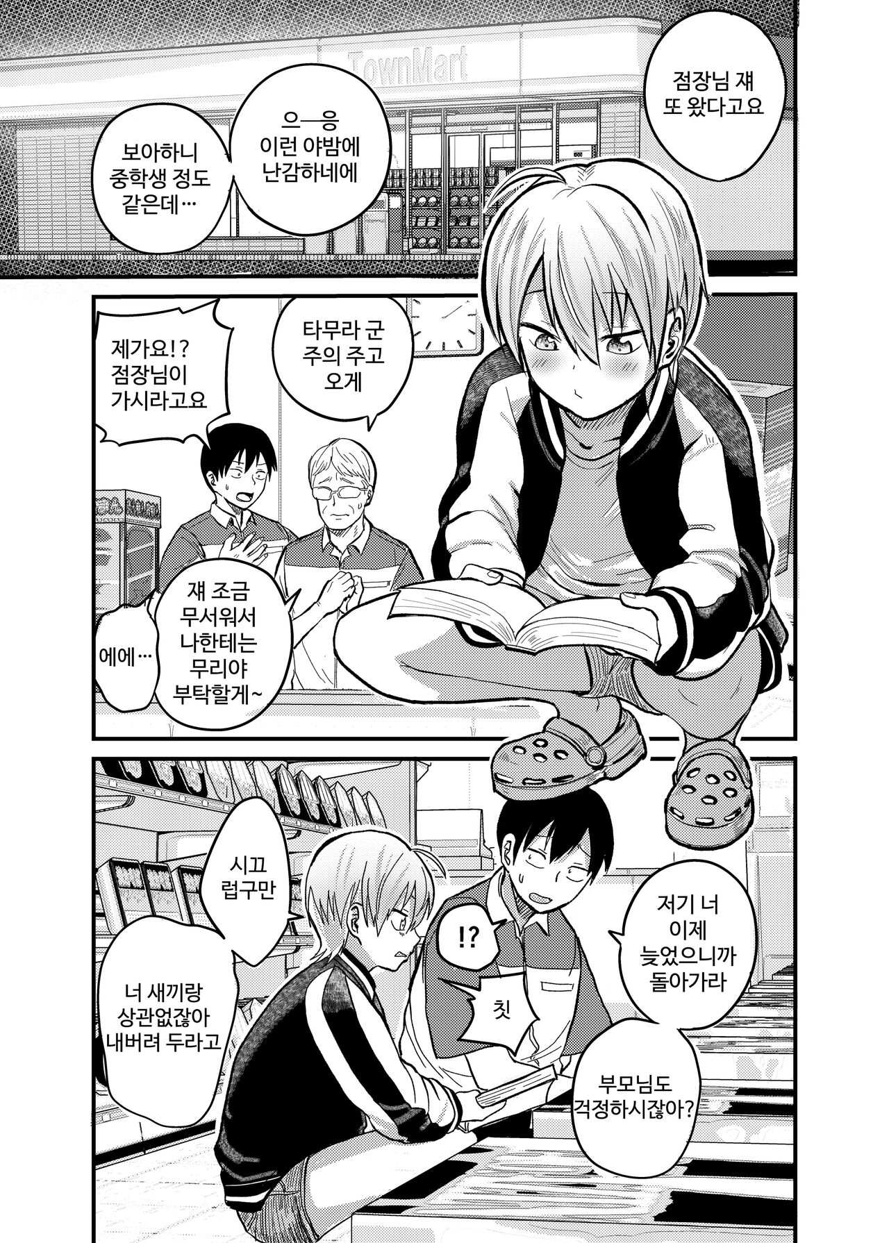 Iede Yankee Hiroimashita  | 가출 양키를 주웠습니다 page 2 full