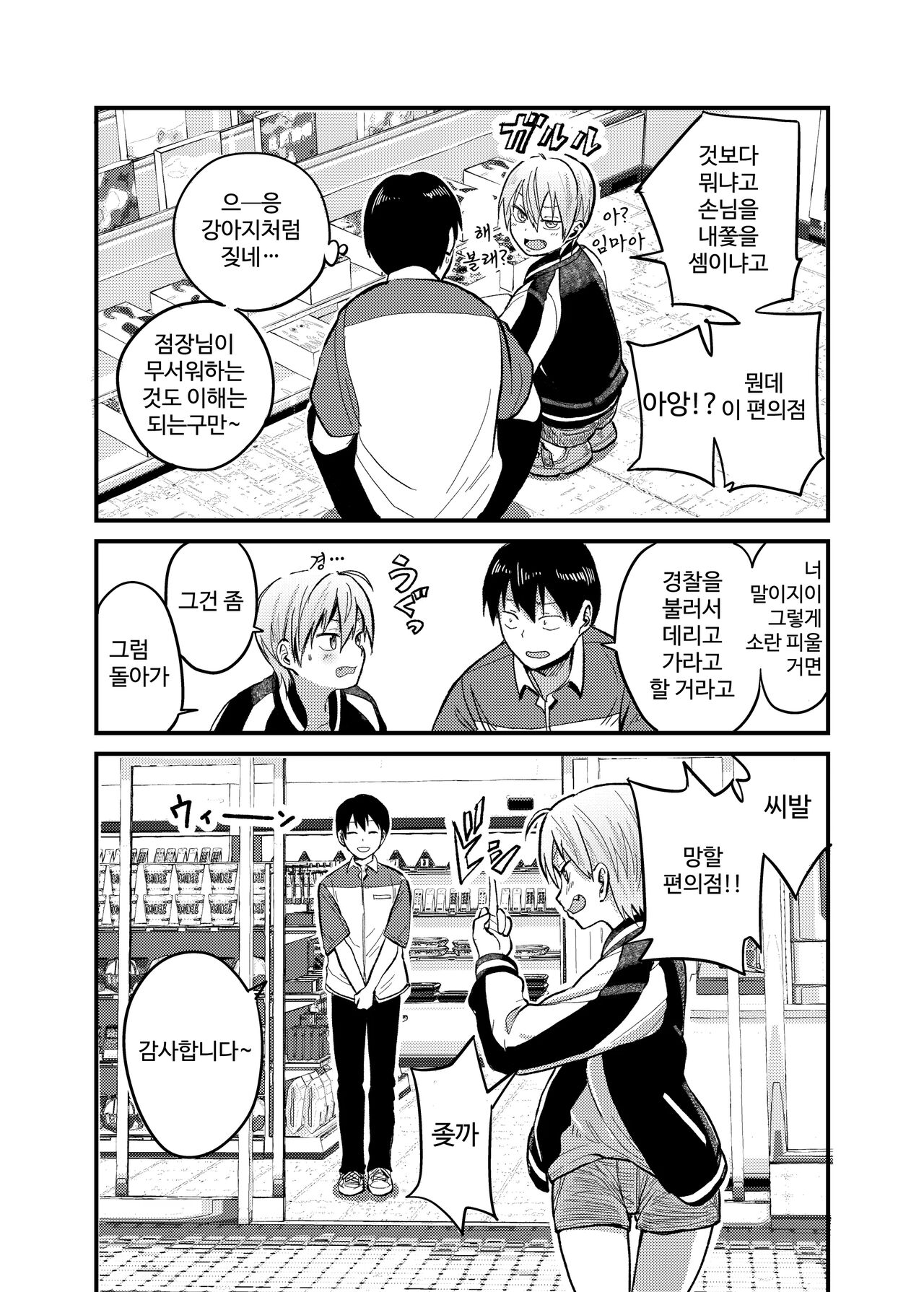 Iede Yankee Hiroimashita  | 가출 양키를 주웠습니다 page 3 full